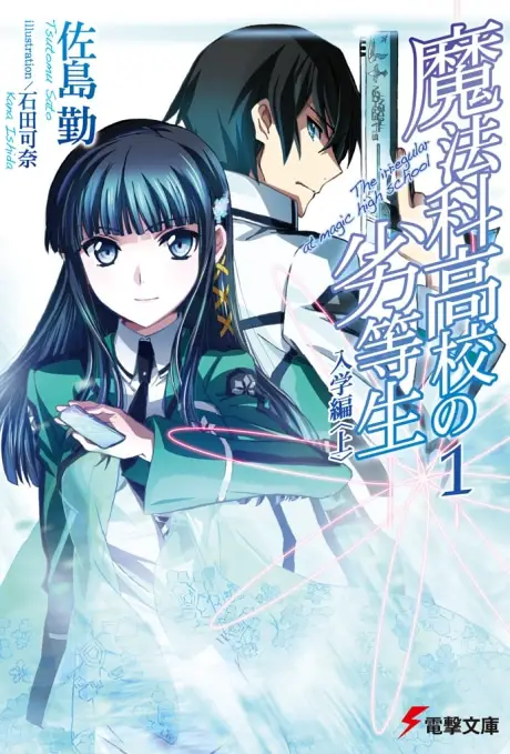 Great light novel, but ok anime adaptation - Mahouka Koukou no Rettousei